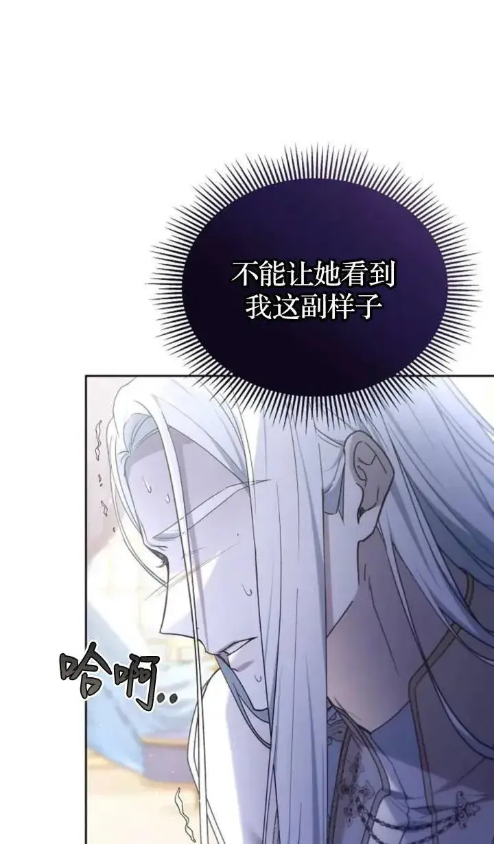 漫画《傲慢时代》第47话第95张图