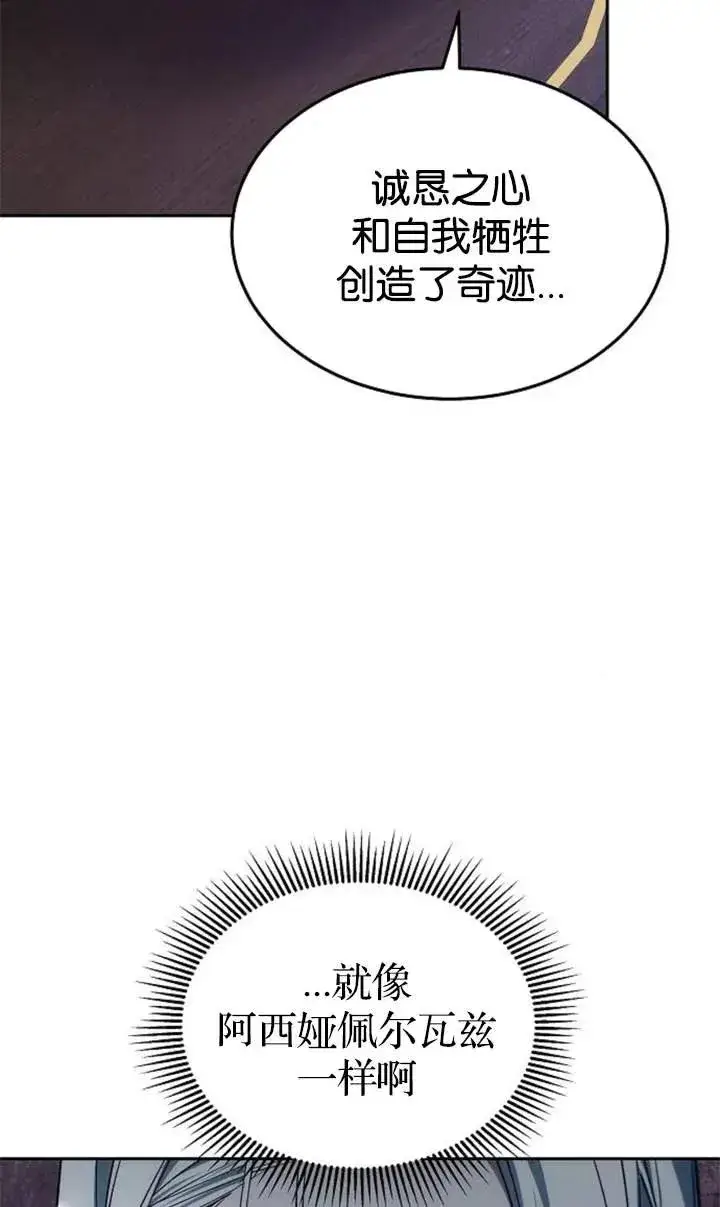 漫画《傲慢时代》第48话第100张图