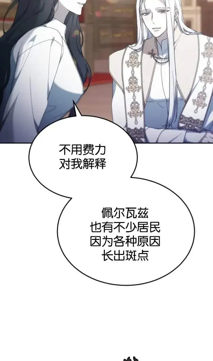 漫画《傲慢时代》第48话第11张图