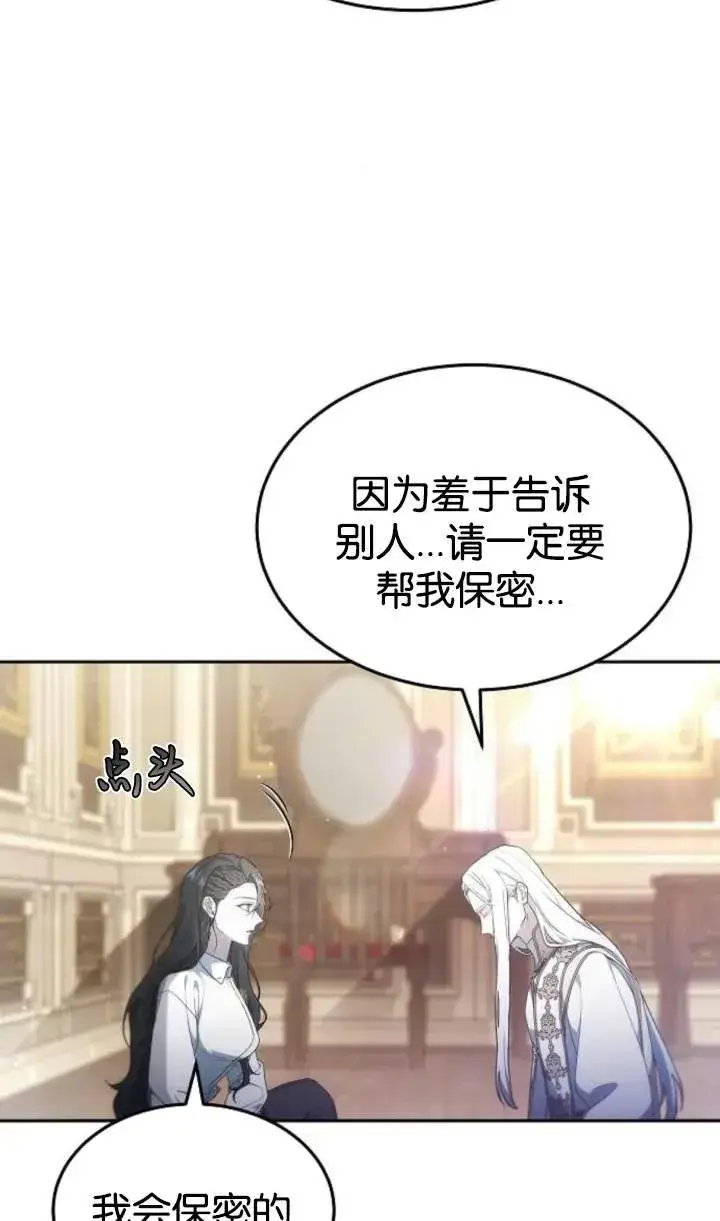 漫画《傲慢时代》第48话第14张图