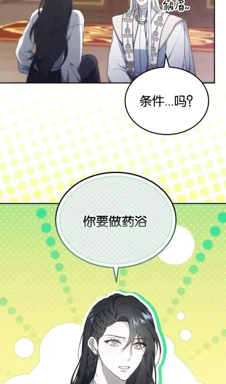 漫画《傲慢时代》第48话第16张图