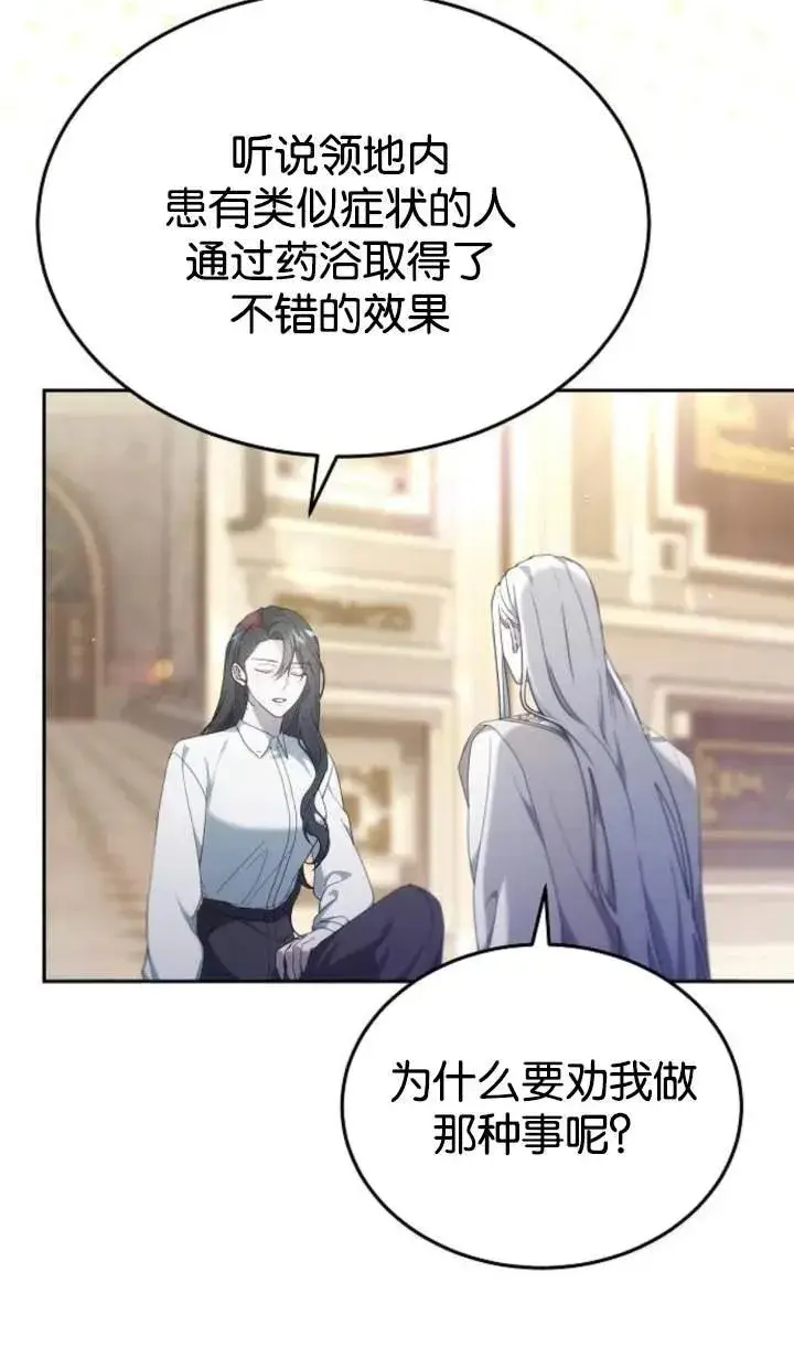 漫画《傲慢时代》第48话第19张图
