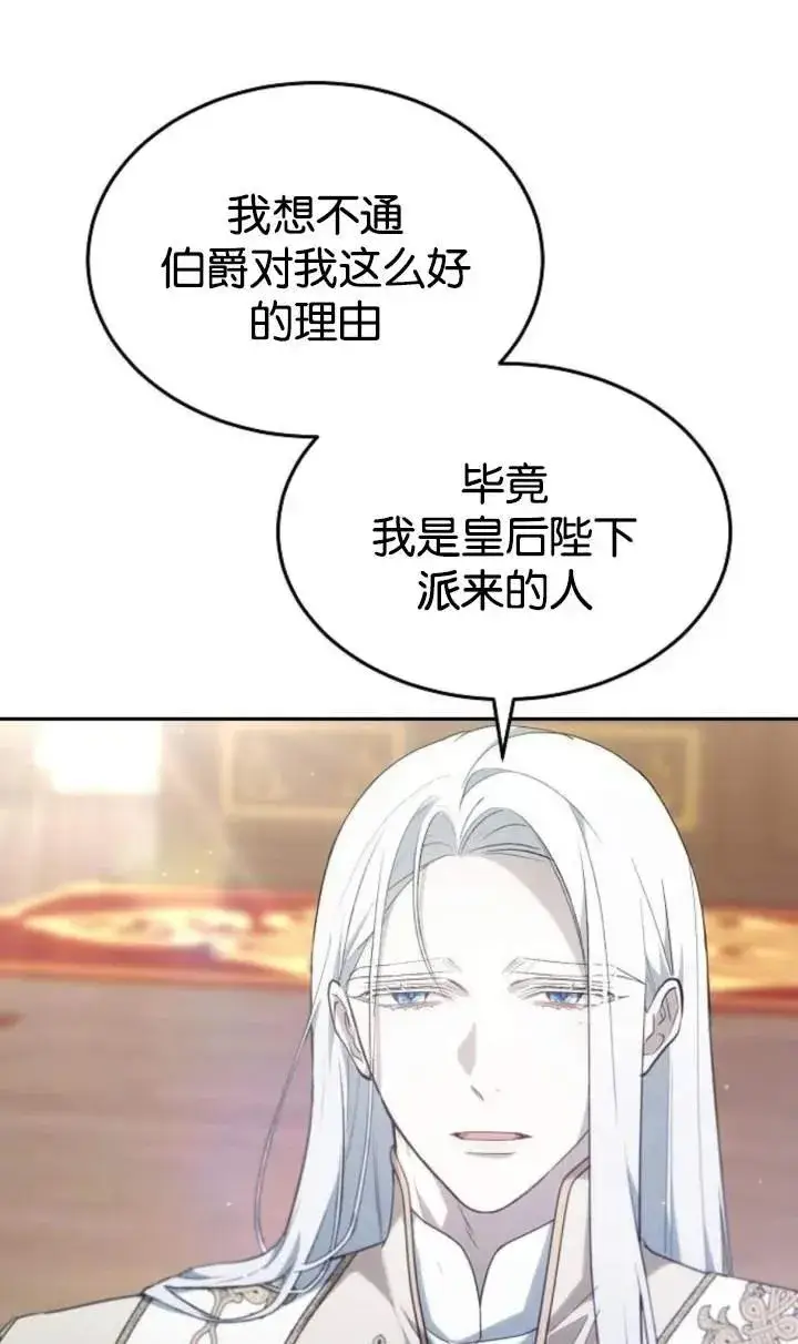 漫画《傲慢时代》第48话第20张图