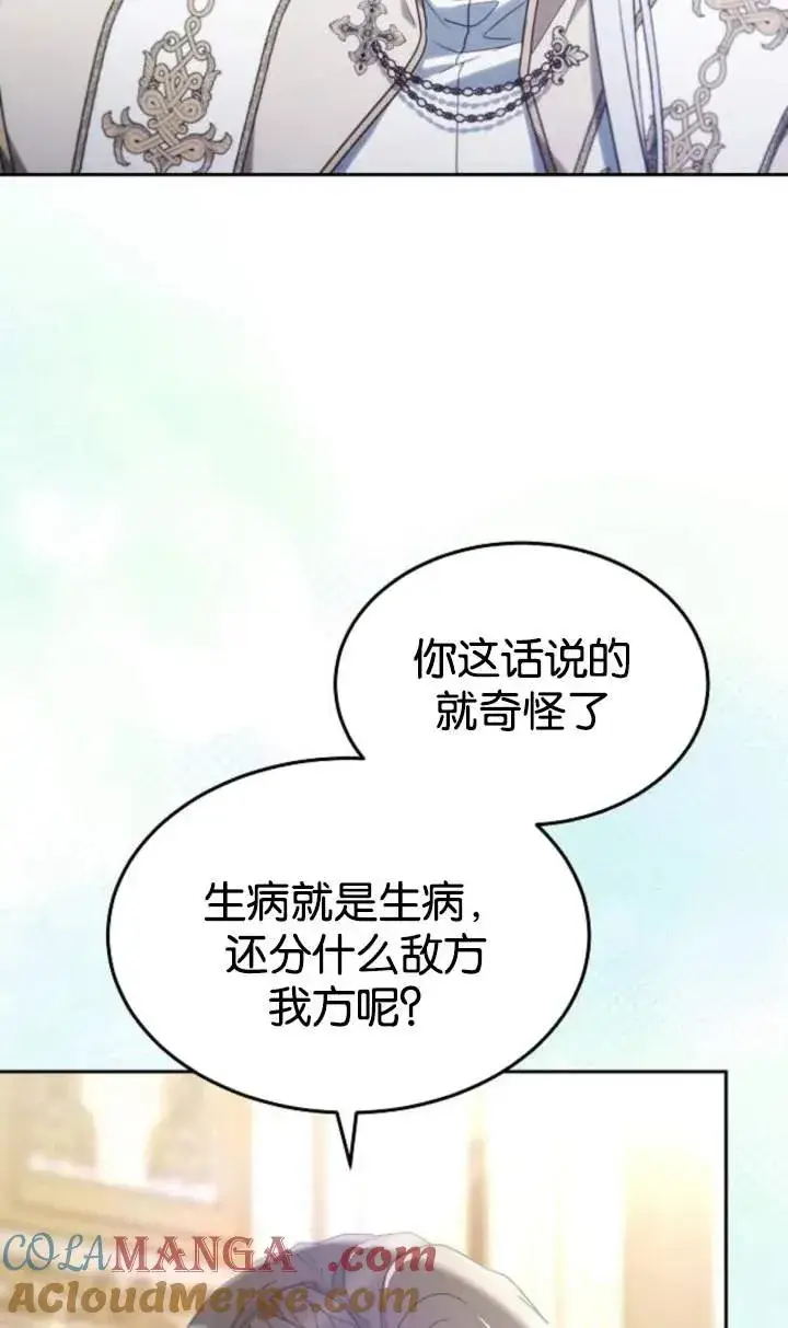 漫画《傲慢时代》第48话第21张图