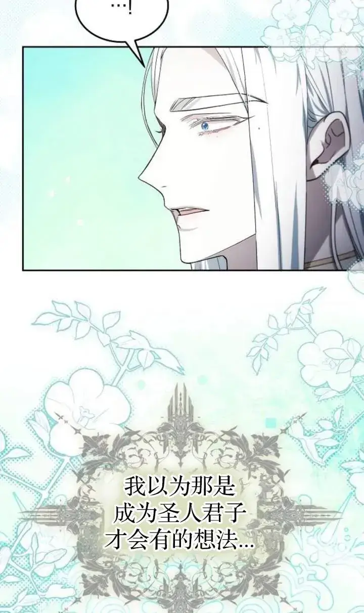 漫画《傲慢时代》第48话第23张图