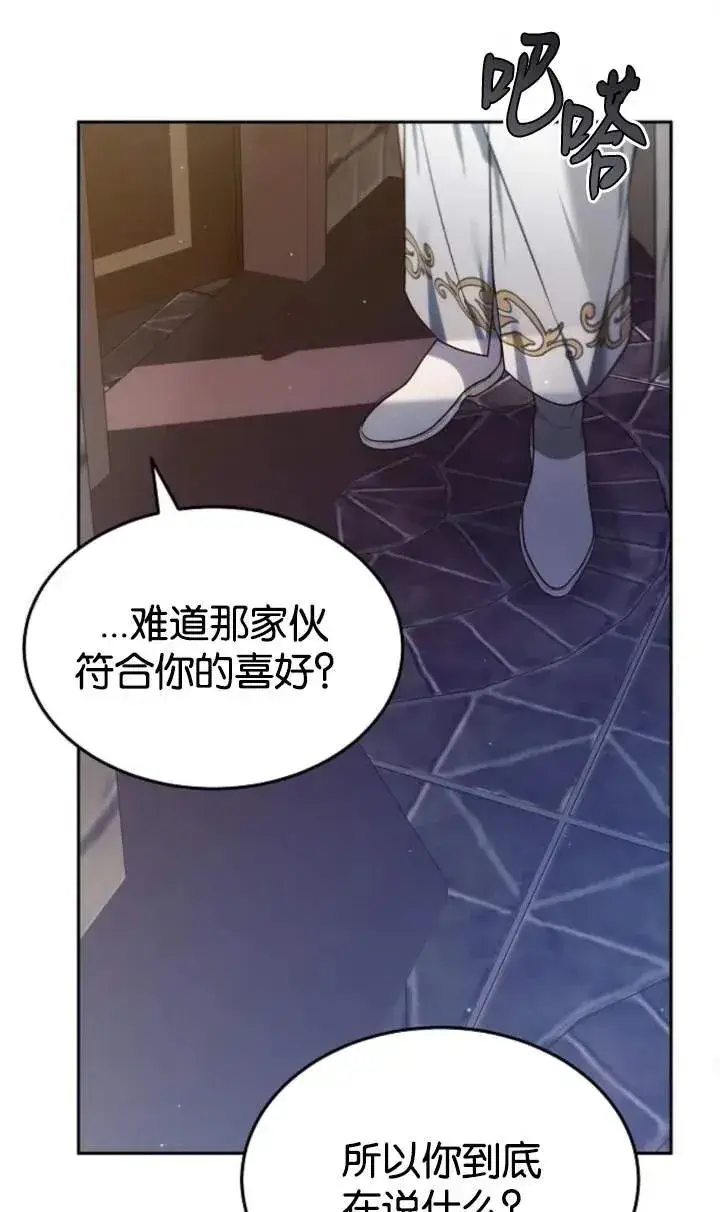漫画《傲慢时代》第48话第36张图