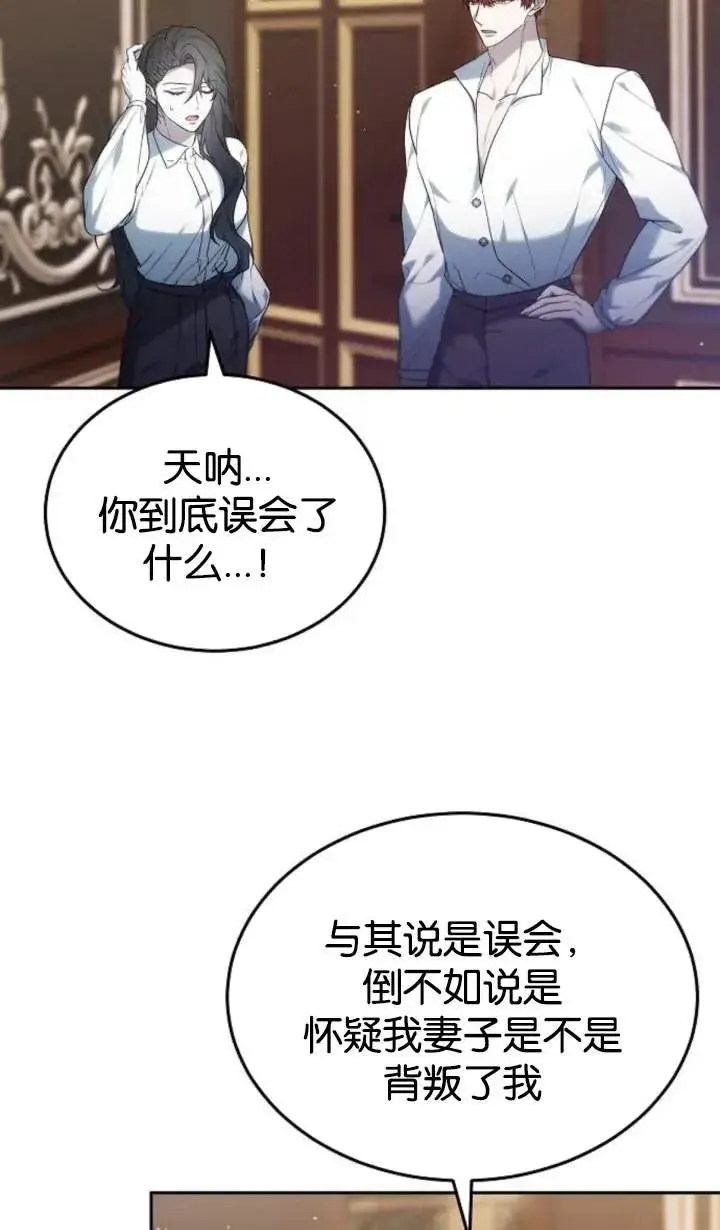 漫画《傲慢时代》第48话第42张图