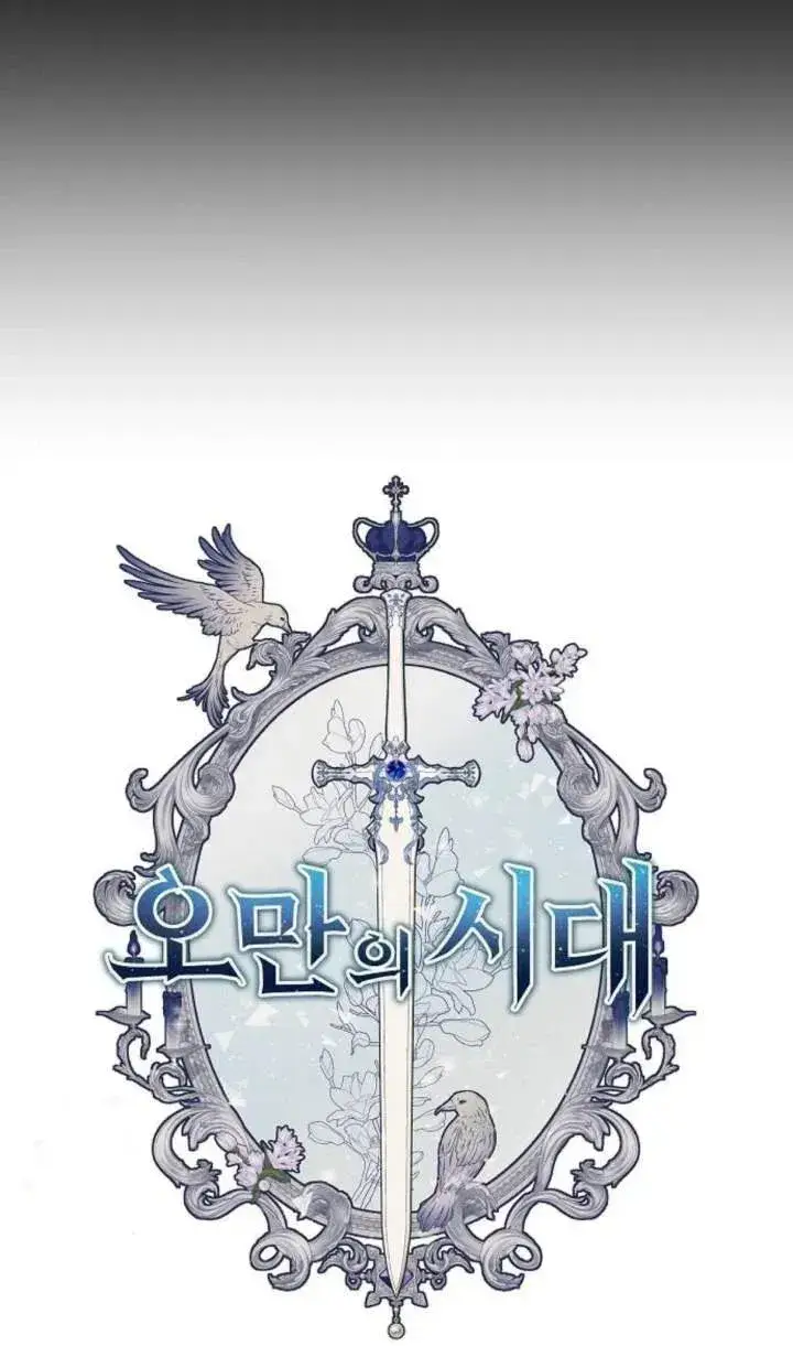 漫画《傲慢时代》第48话第6张图
