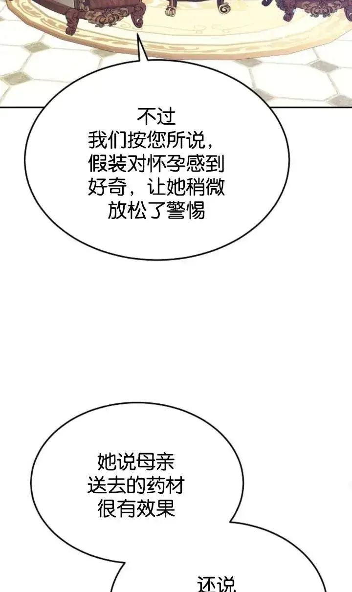 漫画《傲慢时代》第48话第66张图