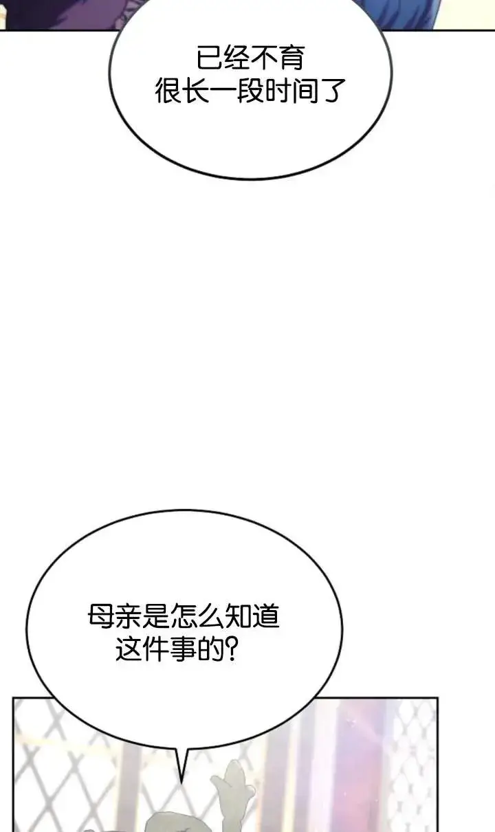 漫画《傲慢时代》第48话第78张图