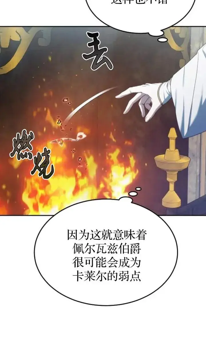 漫画《傲慢时代》第48话第95张图