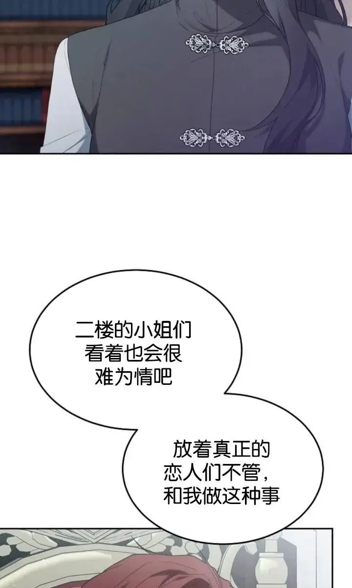漫画《傲慢时代》第49话第12张图