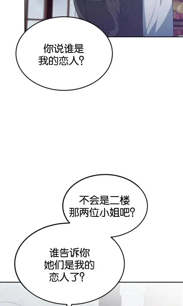 漫画《傲慢时代》第49话第15张图