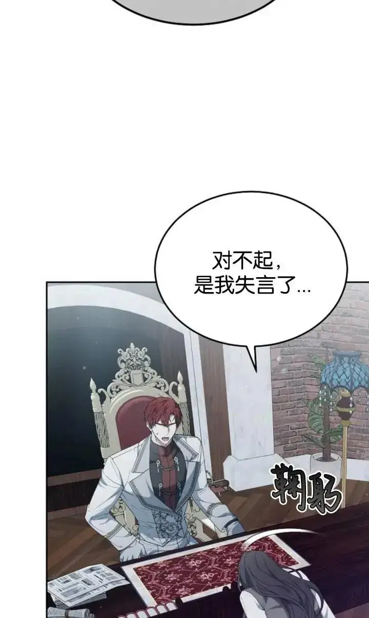漫画《傲慢时代》第49话第18张图