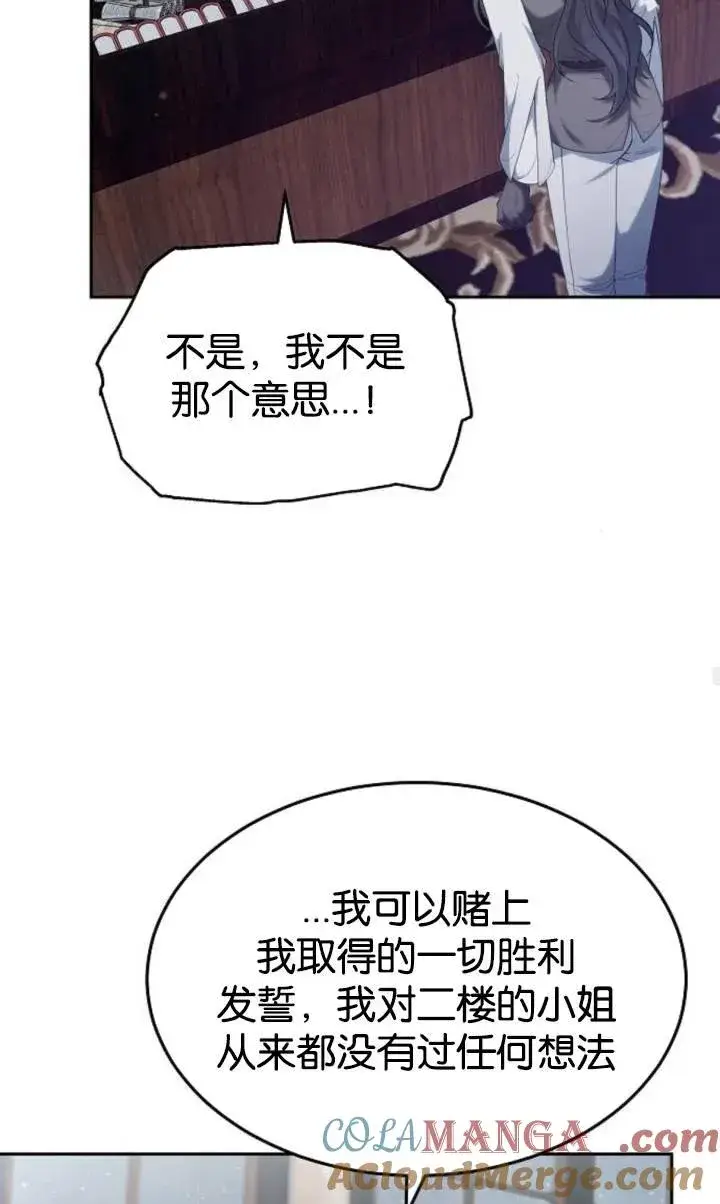 漫画《傲慢时代》第49话第19张图