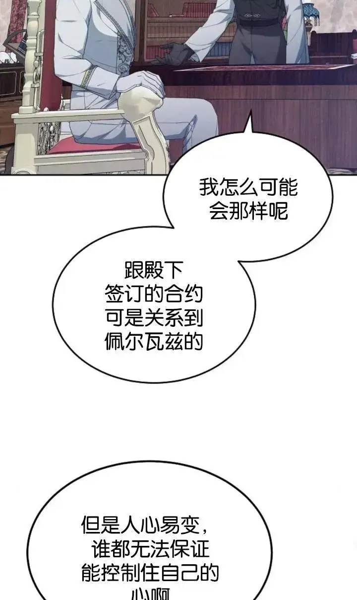 漫画《傲慢时代》第49话第23张图