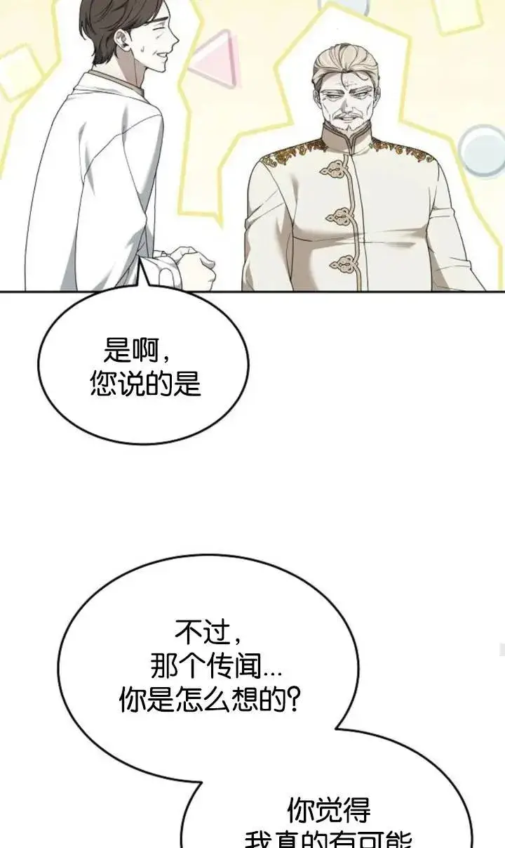 漫画《傲慢时代》第49话第39张图