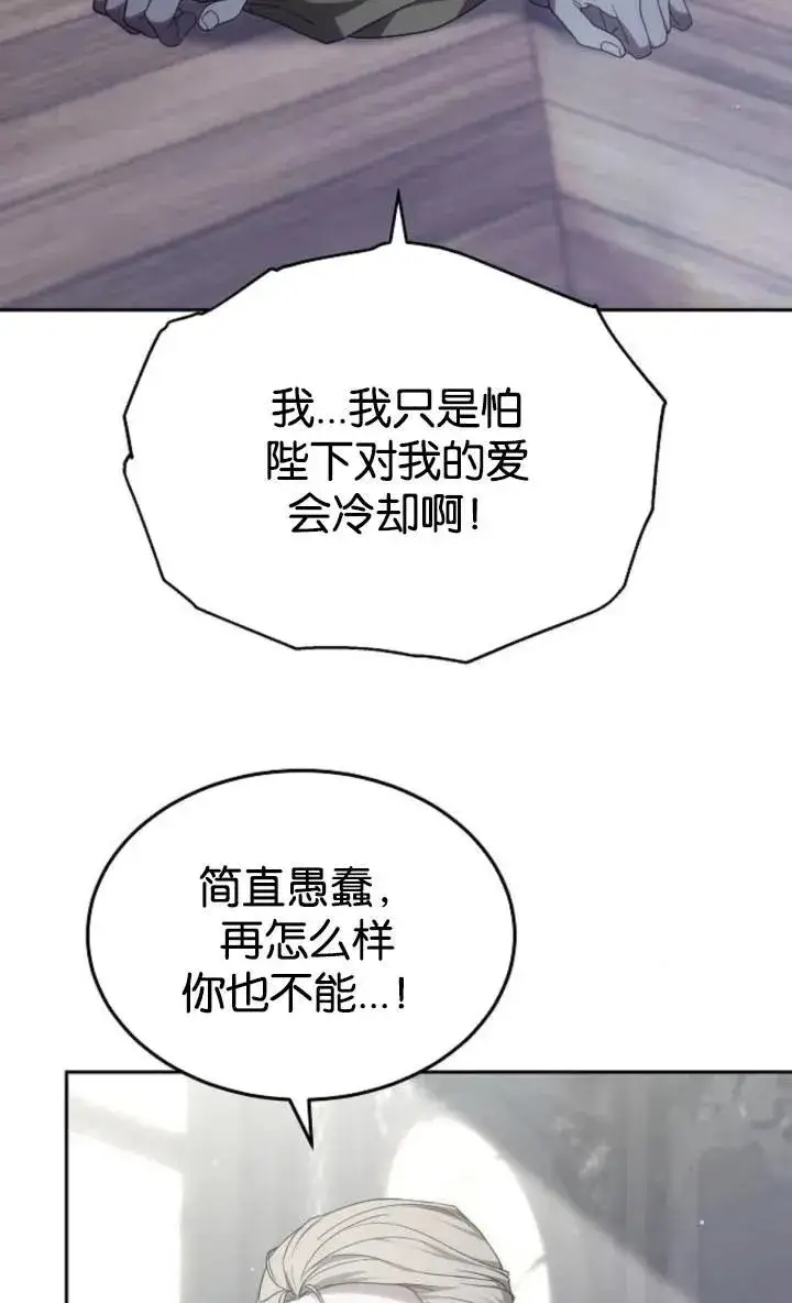 漫画《傲慢时代》第49话第66张图