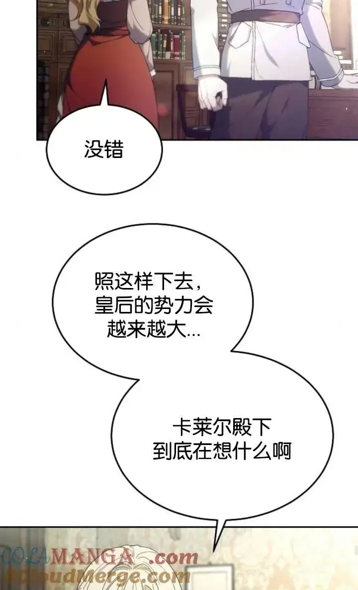 漫画《傲慢时代》第49话第76张图