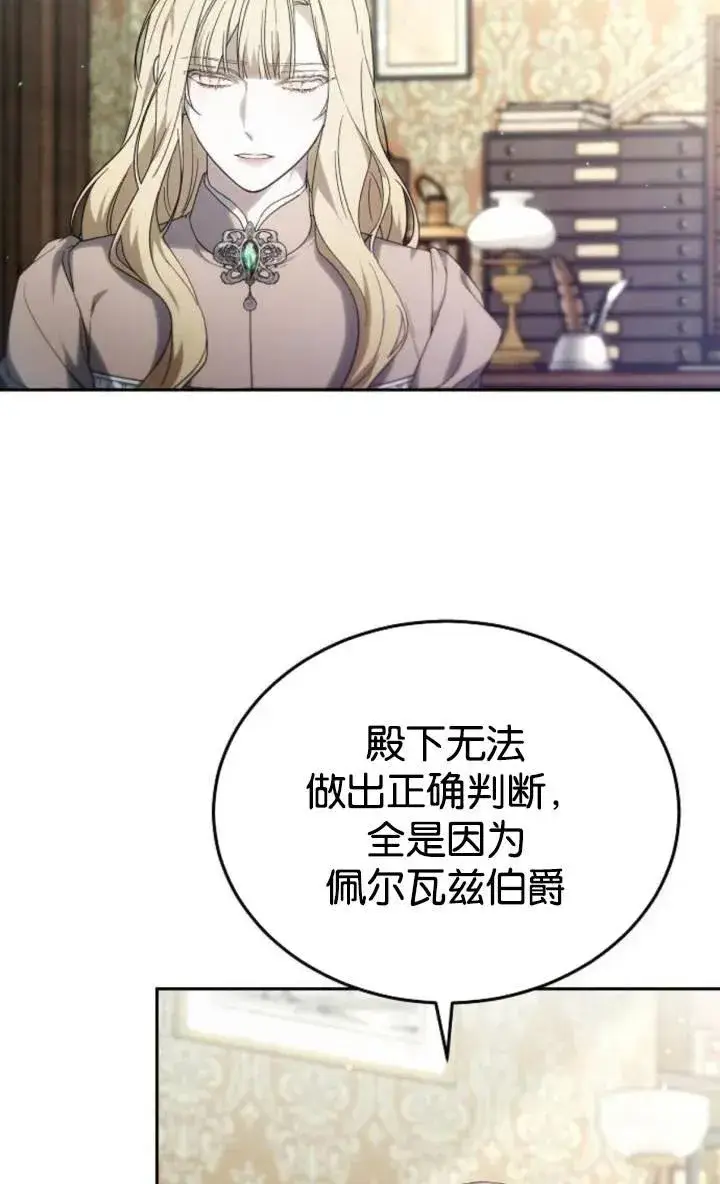 漫画《傲慢时代》第49话第77张图