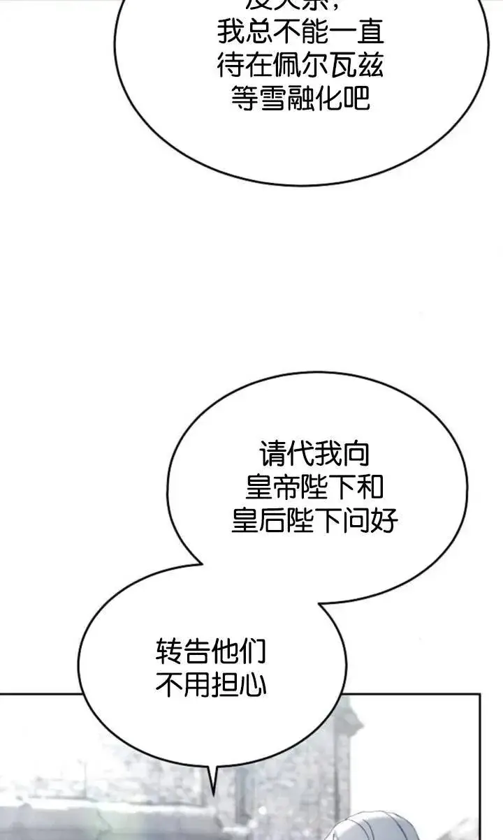 漫画《傲慢时代》第49话第86张图