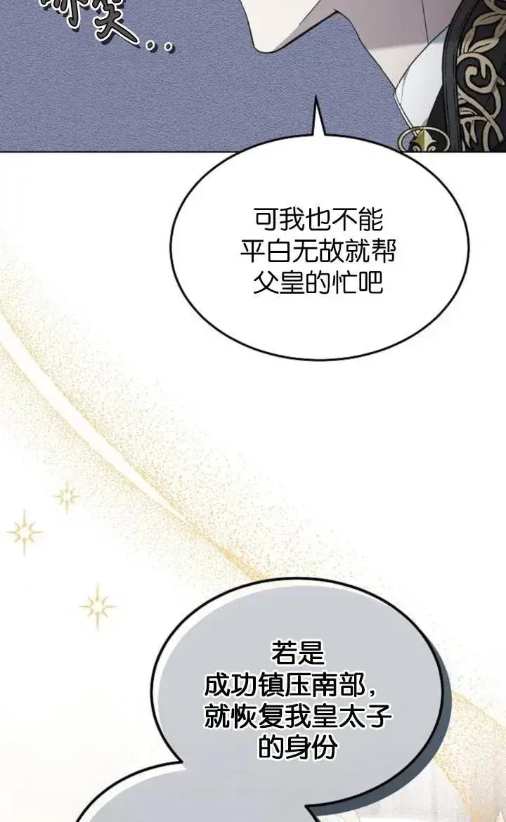 漫画《傲慢时代》第50话第107张图