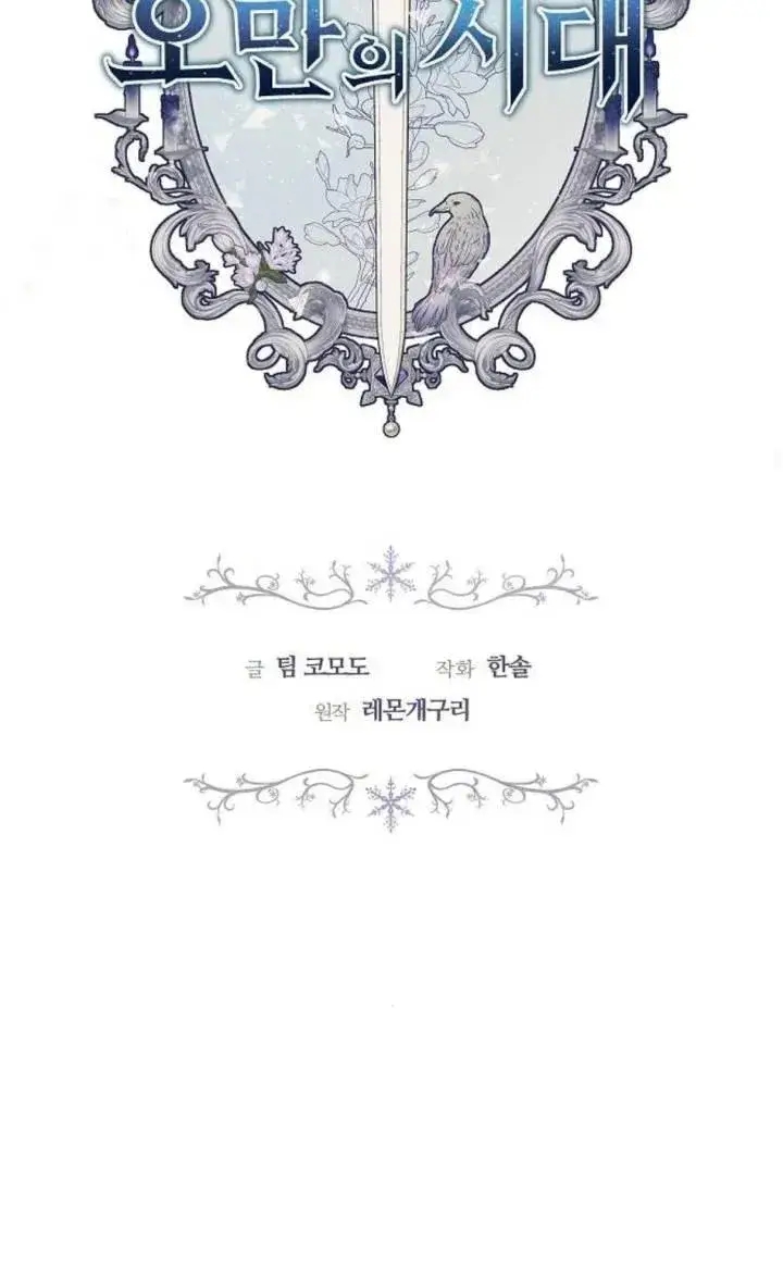 漫画《傲慢时代》第50话第40张图