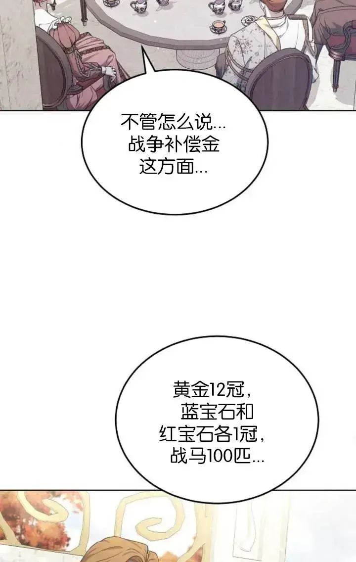 漫画《傲慢时代》第50话第51张图