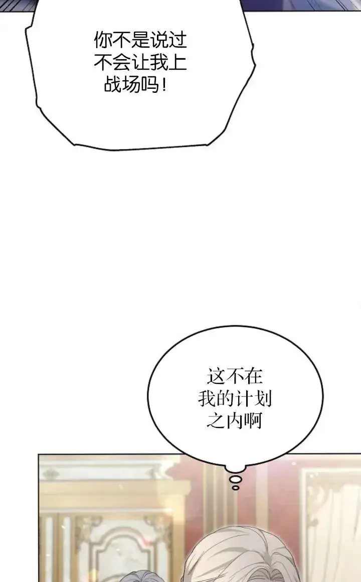 漫画《傲慢时代》第50话第74张图