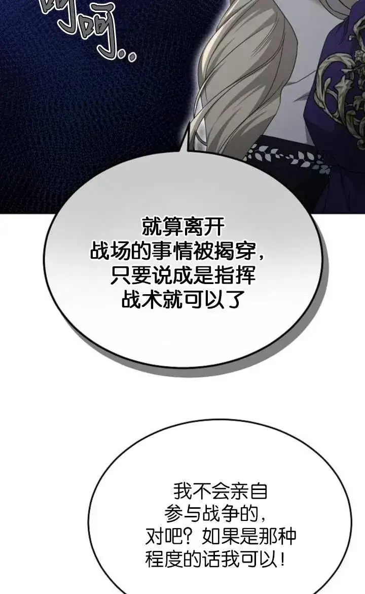 漫画《傲慢时代》第50话第82张图