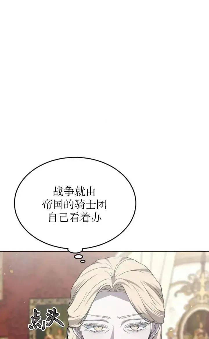 漫画《傲慢时代》第50话第84张图