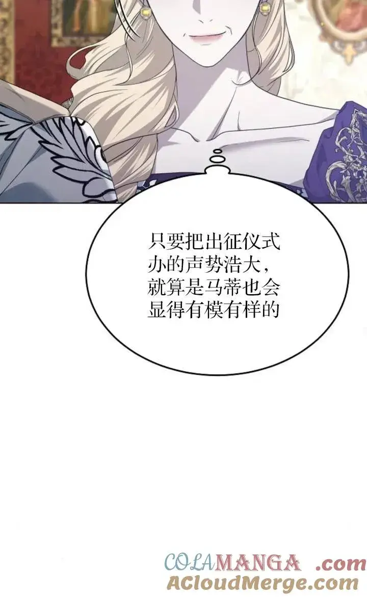 漫画《傲慢时代》第50话第85张图