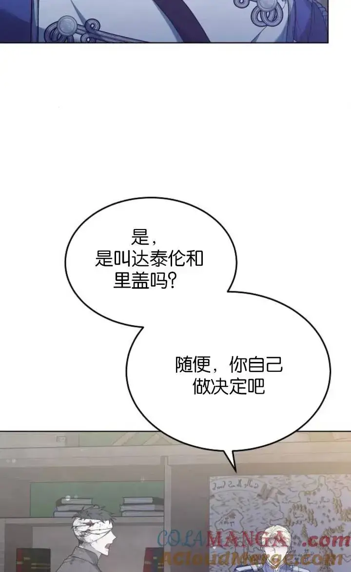 漫画《傲慢时代》第50话第89张图