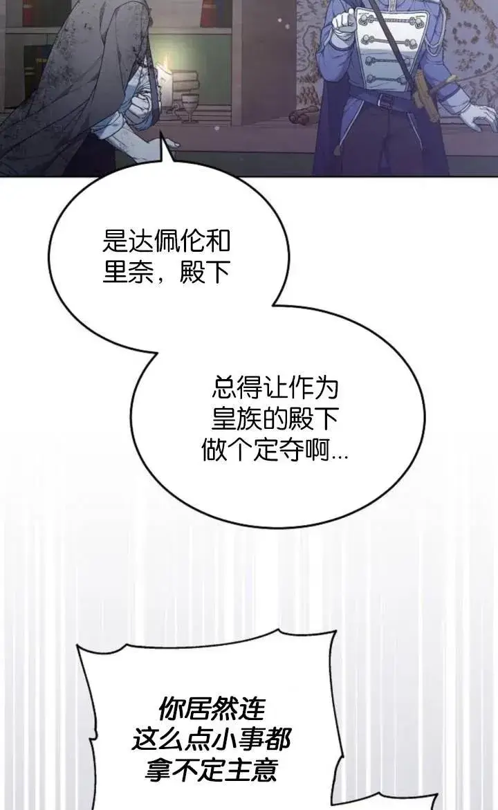 漫画《傲慢时代》第50话第90张图