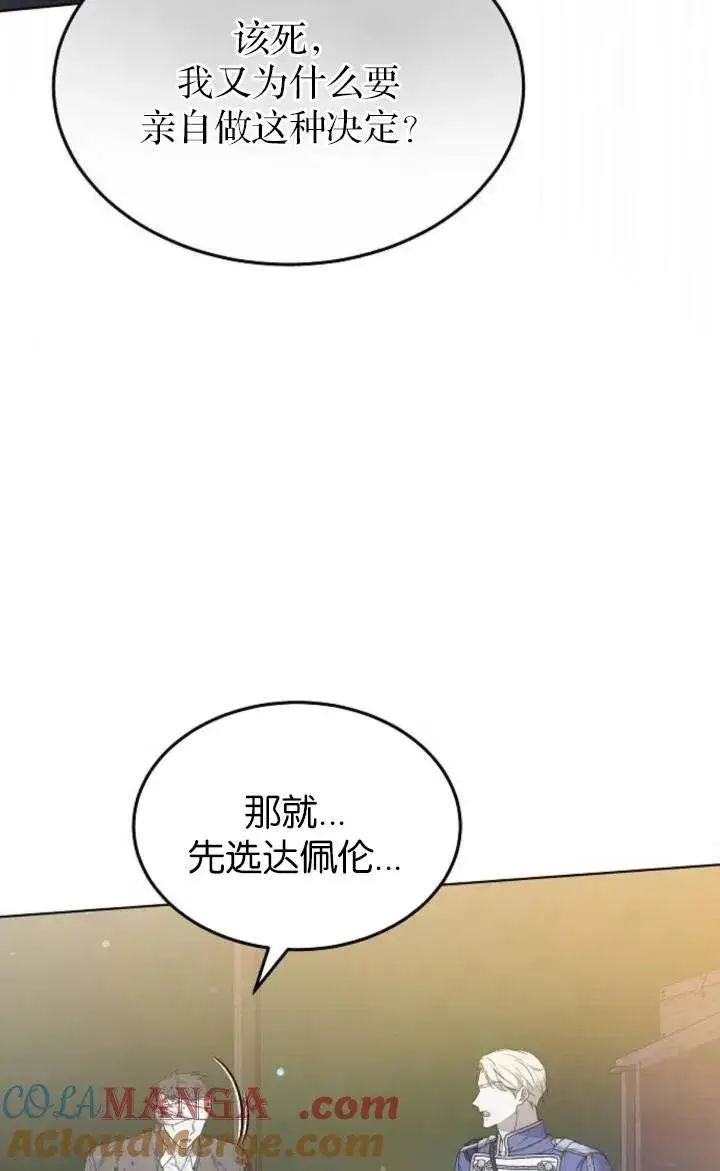 漫画《傲慢时代》第50话第93张图