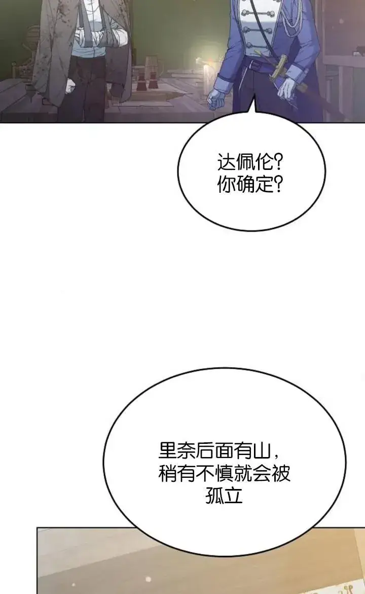 漫画《傲慢时代》第50话第94张图