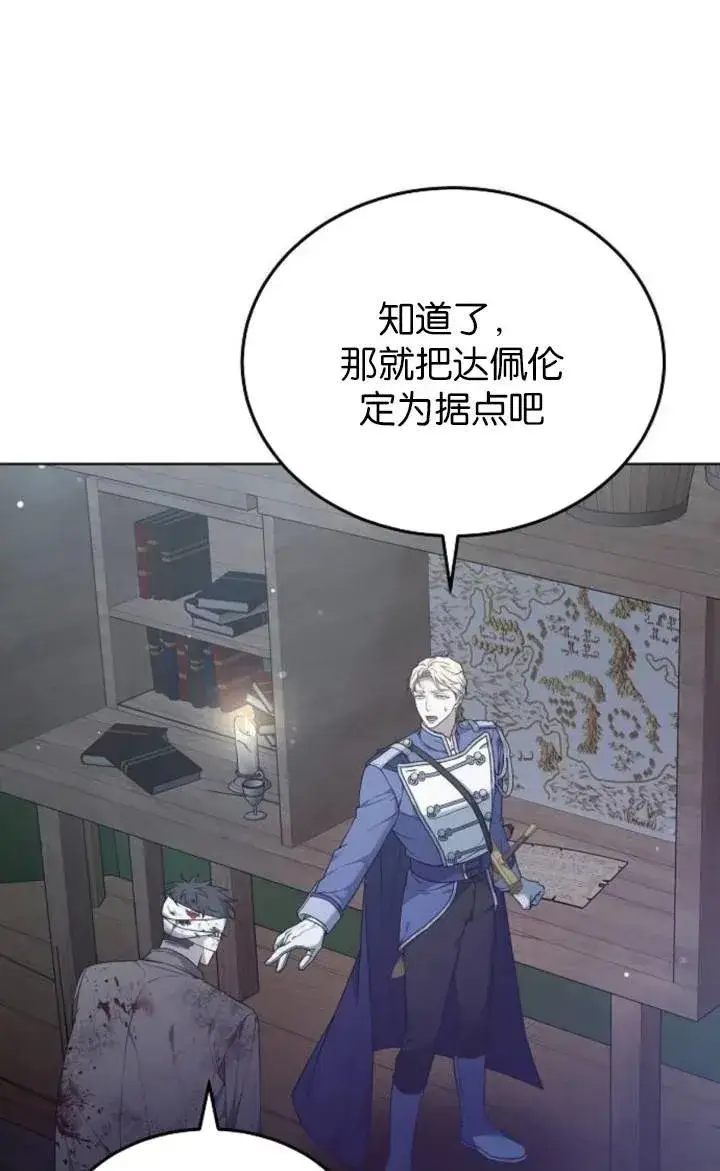 漫画《傲慢时代》第50话第96张图