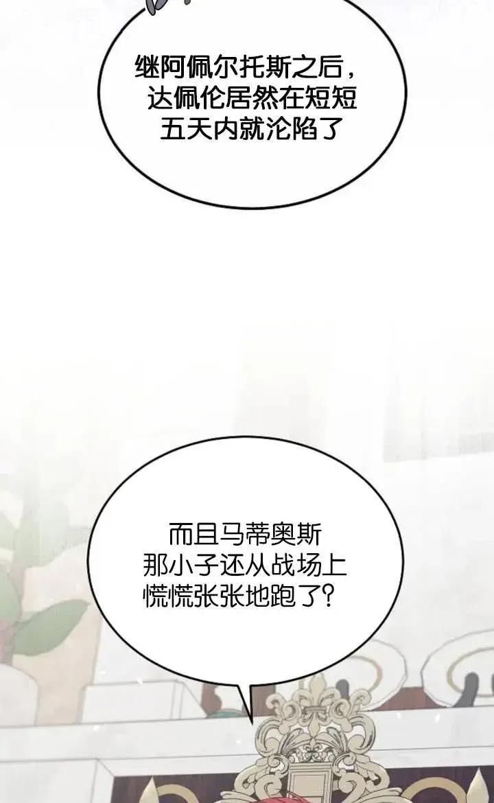 漫画《傲慢时代》第50话第99张图