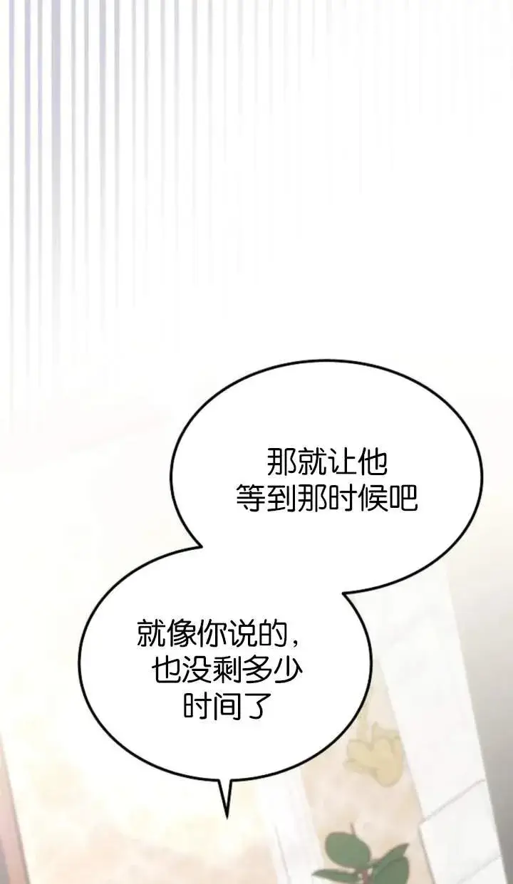 漫画《傲慢时代》第51话第6张图