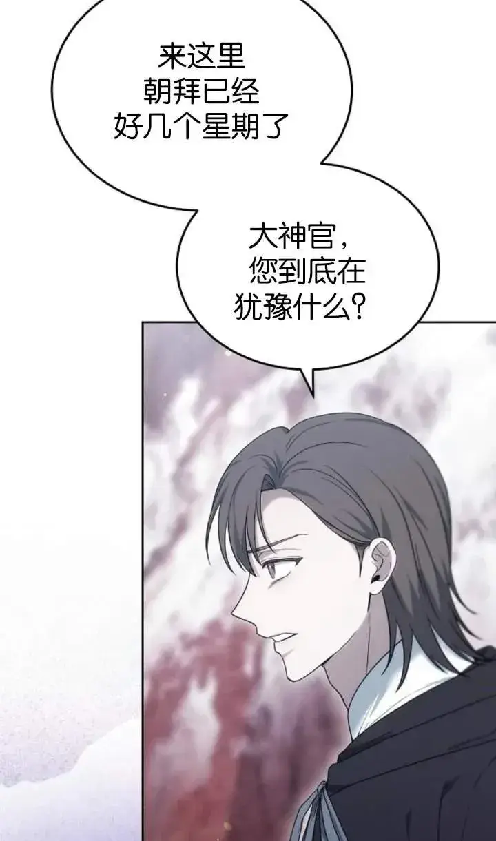 漫画《傲慢时代》第51话第86张图