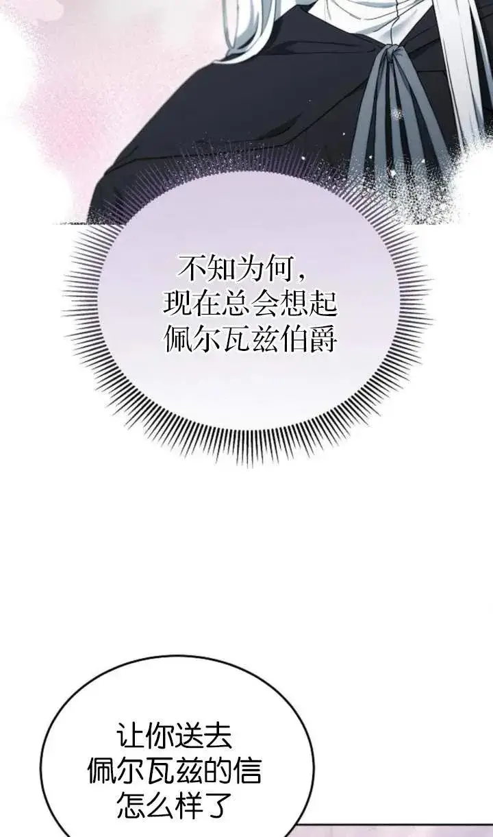 漫画《傲慢时代》第51话第90张图