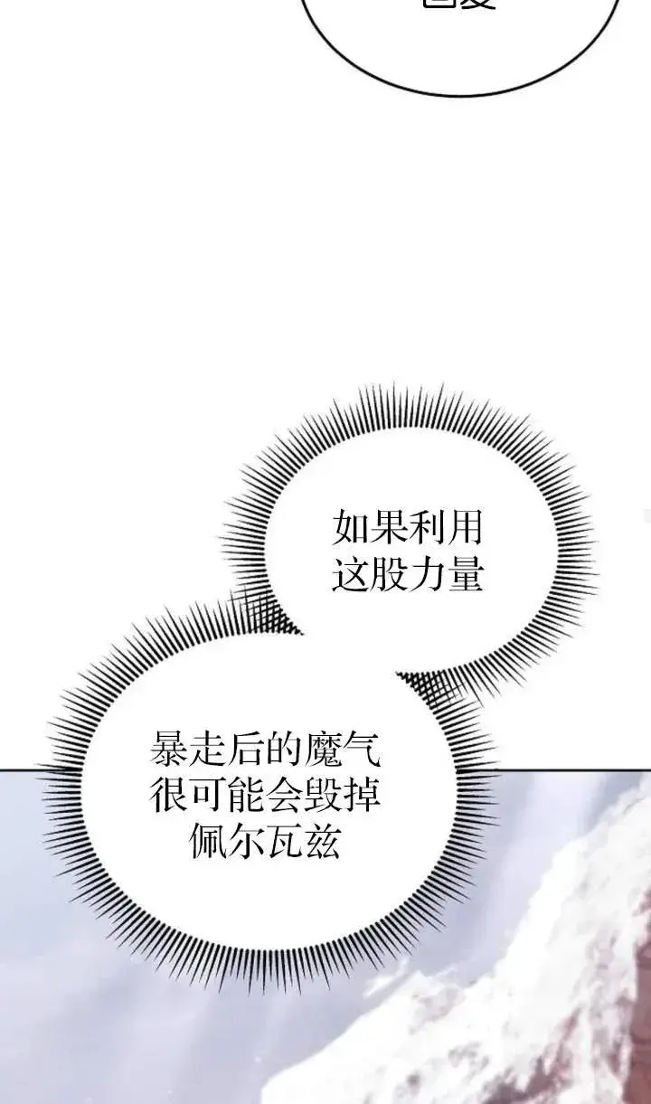 漫画《傲慢时代》第51话第92张图