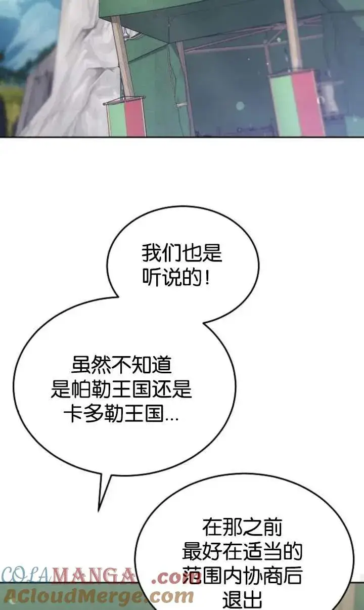 漫画《傲慢时代》第52话第105张图