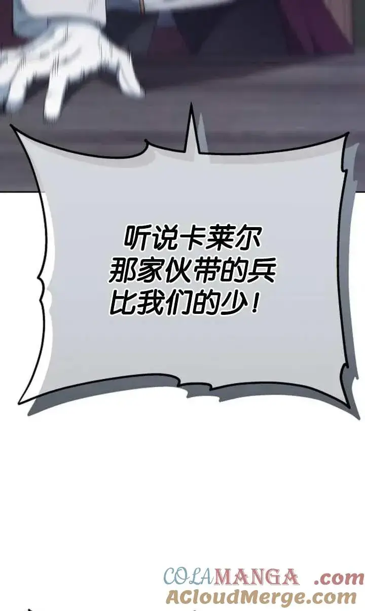 漫画《傲慢时代》第52话第109张图