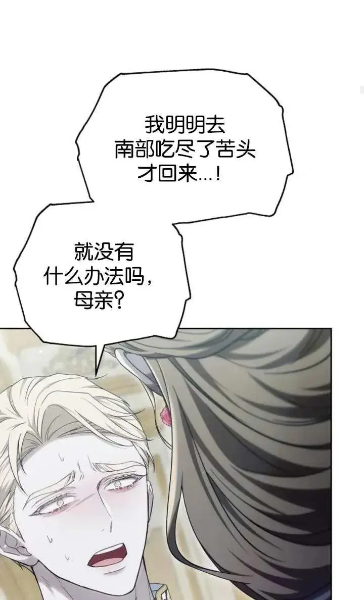 漫画《傲慢时代》第52话第40张图
