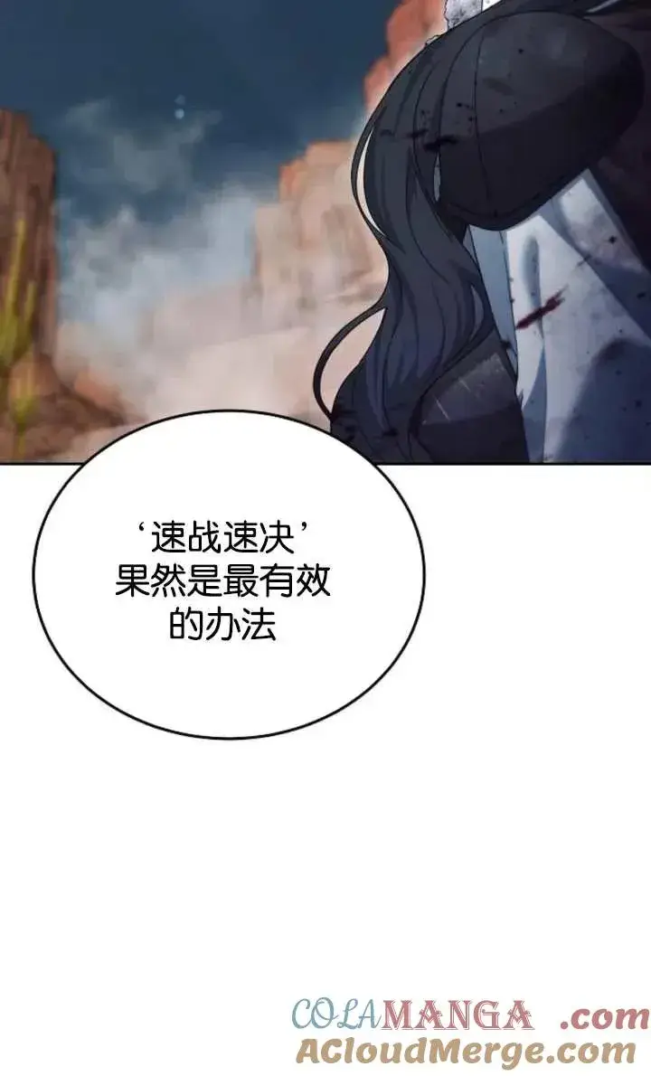 漫画《傲慢时代》第52话第97张图