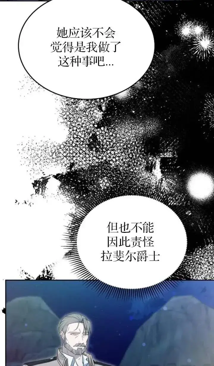 漫画《傲慢时代》第53话第103张图