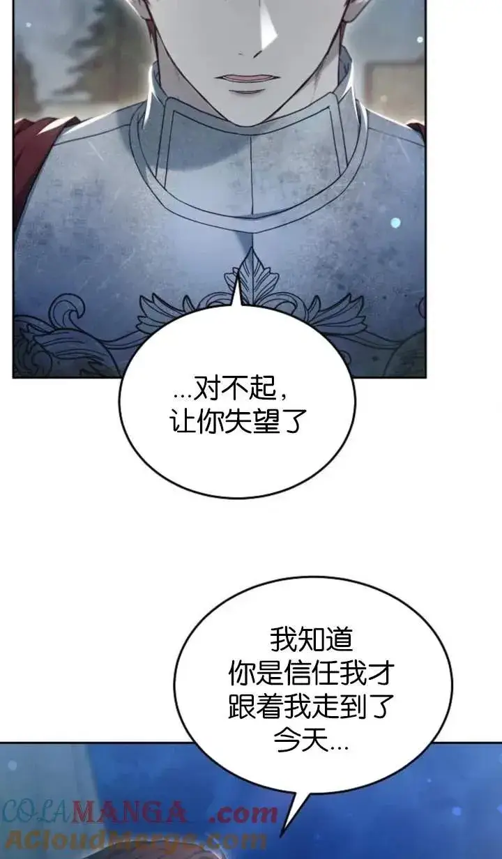 漫画《傲慢时代》第53话第105张图