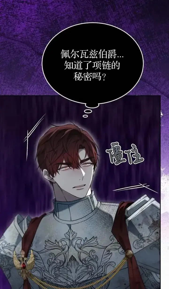 漫画《傲慢时代》第53话第110张图