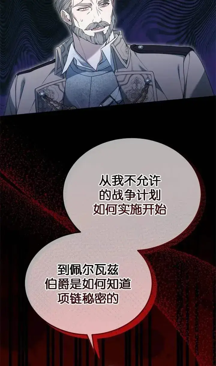 漫画《傲慢时代》第53话第119张图